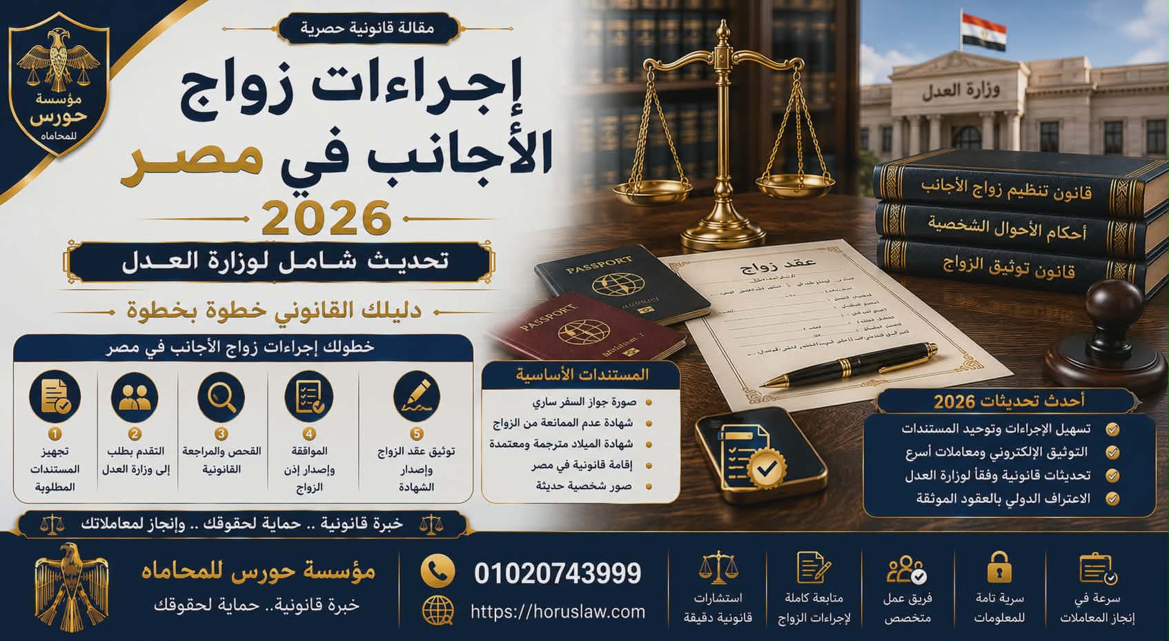 إجراءات زواج الأجانب في مصر 2026 (تحديث شامل لوزارة العدل)