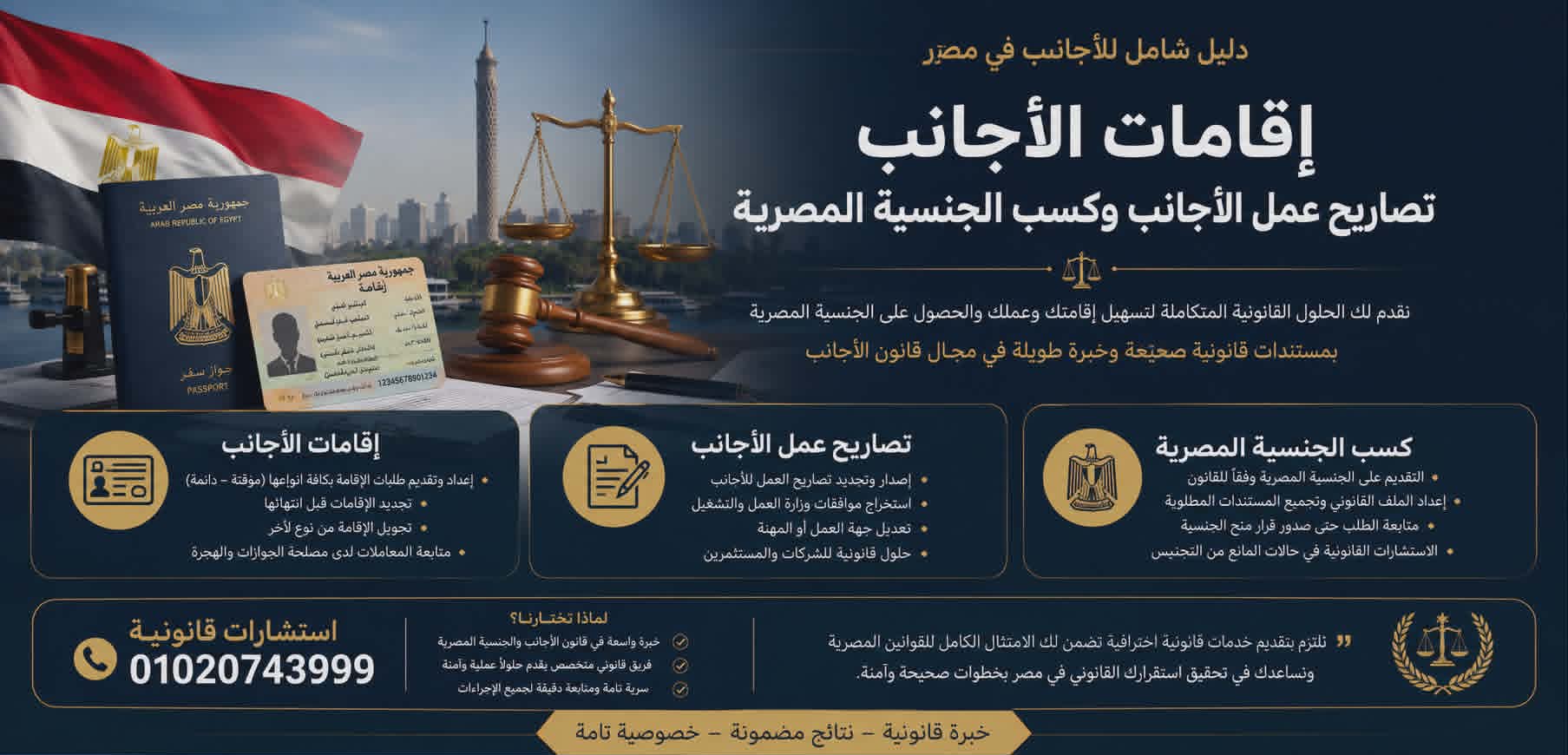 إقامات الاجانب وتصاريح عمل الاجانب وكسب الجنسية المصرية
