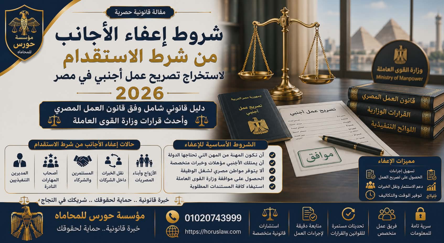 شروط اعفاء الاجانب من شرط الاستقدام لاستخراج تصريح عمل اجنبى