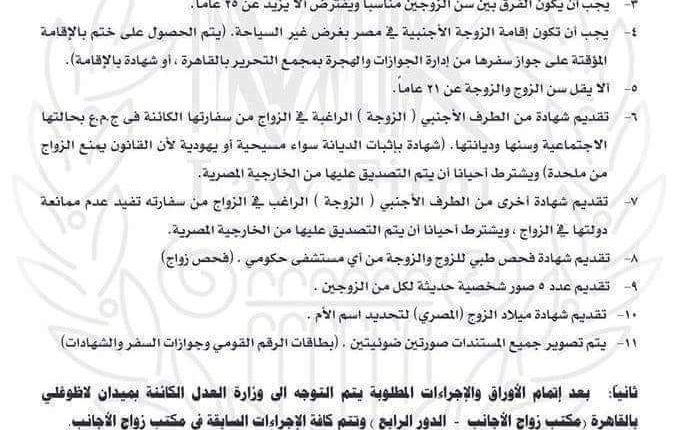 محامون لتوثيق زواج الاجانب| زواج المصرى من روسية