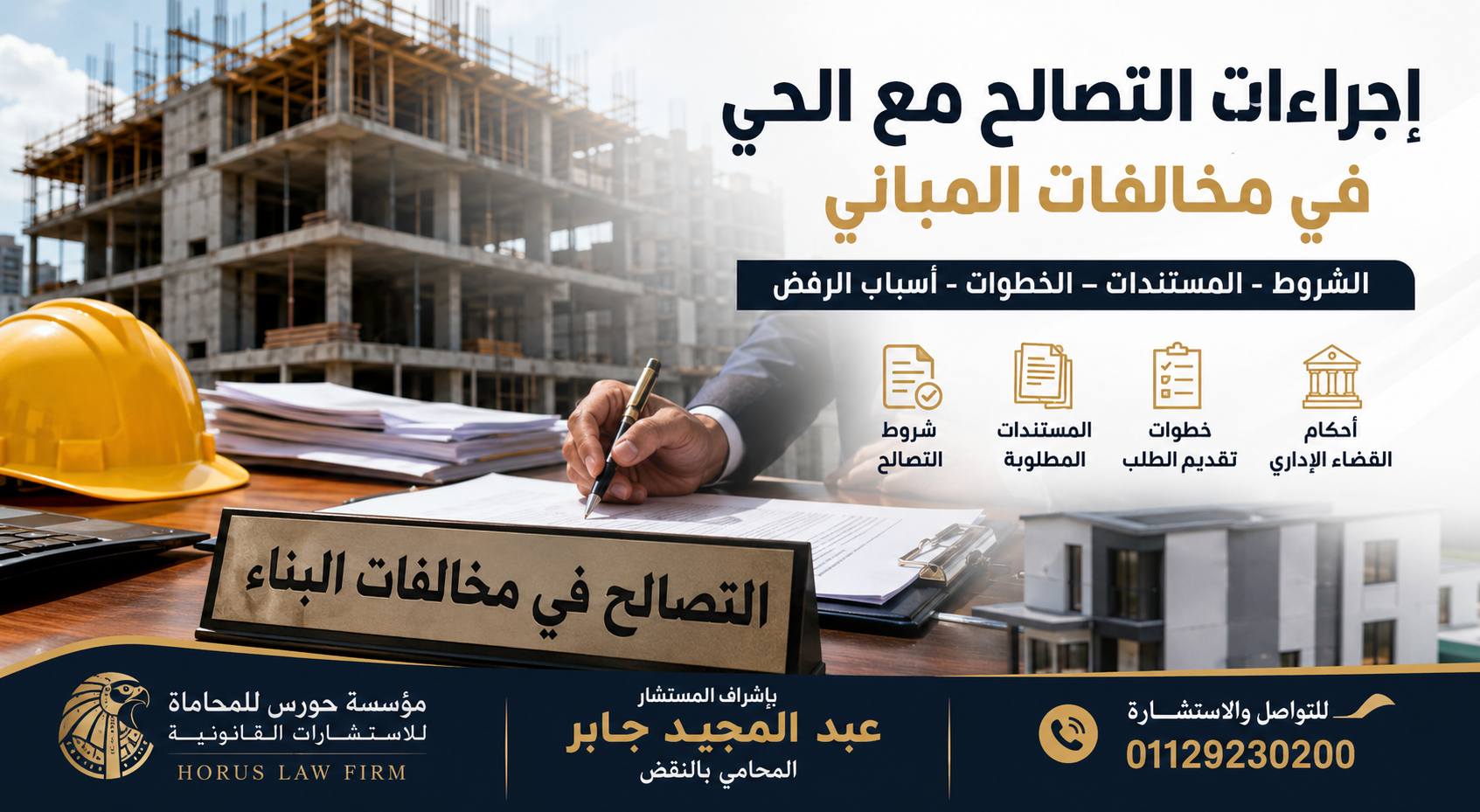 مخالفات البناء في مصر