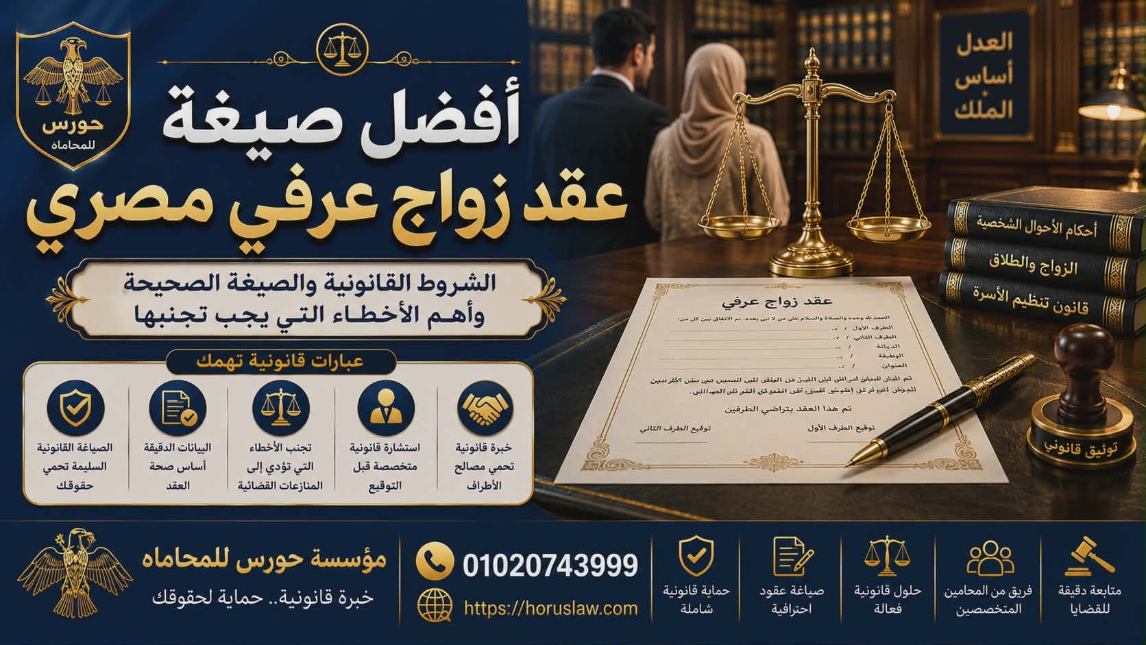 أفضل صيغة عقد زواج عرفي مصري 2026 | الشروط القانونية والصيغة الصحيحة وأهم الأخطاء التي يجب تجنبها