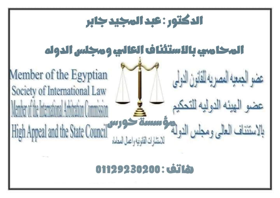أفضل محامي احوال شخصية في مصر للاستشارات القانونية