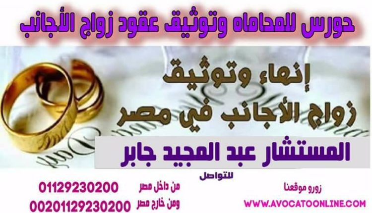 إثبات زواج من أجنبيه