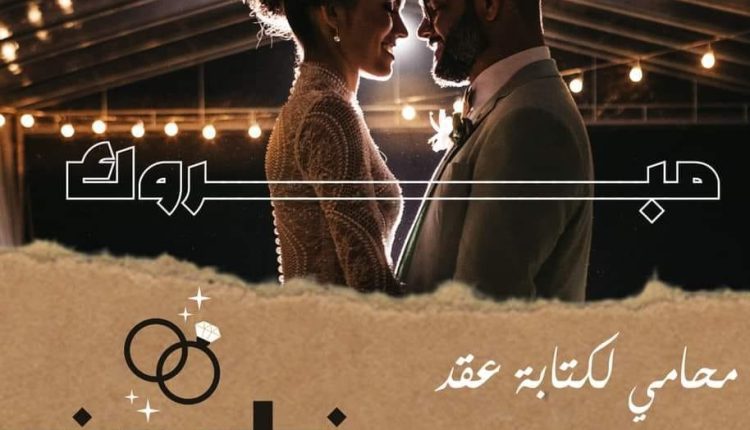 صيغة عقد جواز عرفي مصري