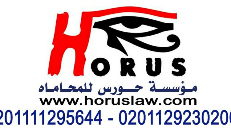 مكتب محاماه متخصص في الطعون علي كافة القرارات الادارية بمجلس الدوله