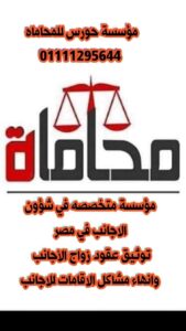 شروط توثيق عقود زواج الاجانب وفقًا للقانون المصري