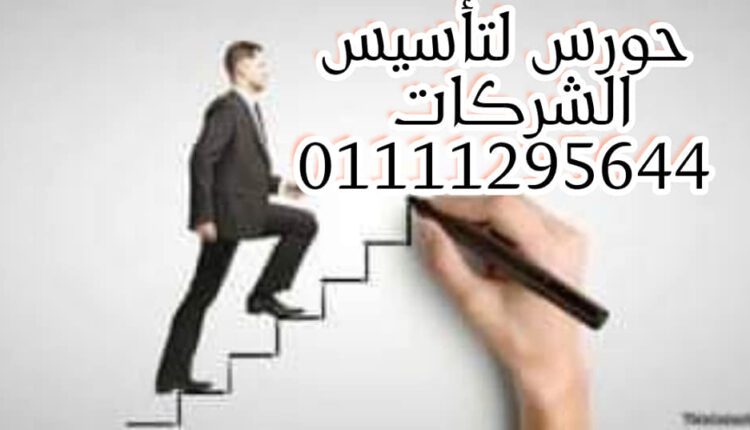 محامي تأسيس شركات