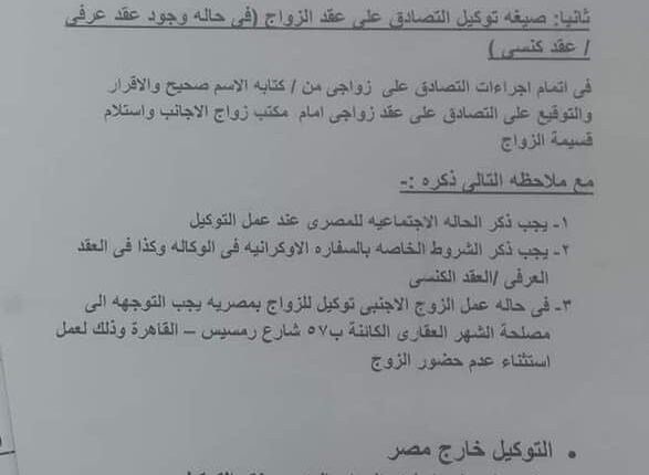 صيغة توكيل رسمى عام أمور زوجية ( توكيل زواج ) 