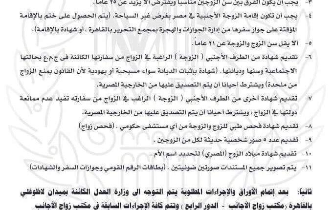 صيغة عقد زواج مصري من اجنبية في مصر