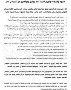 عقود زواج الاجانب | مكتب زواج الاجانب بالقاهره