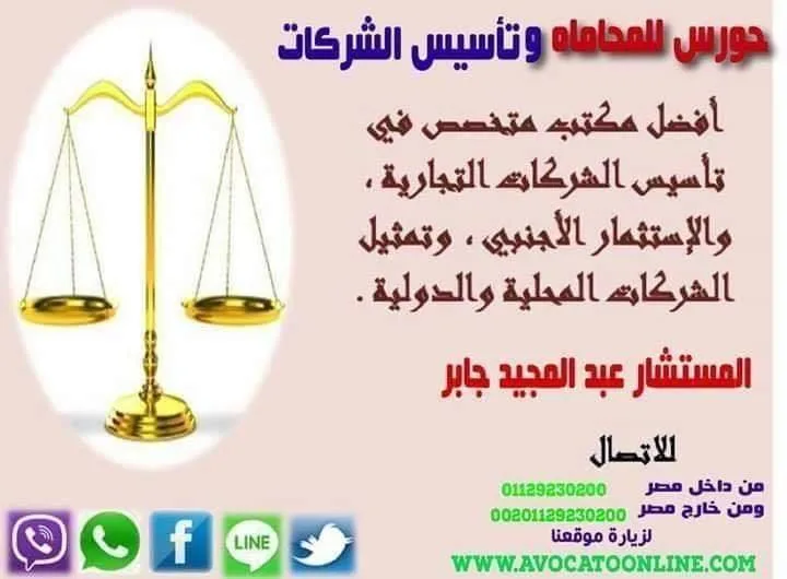 كيفية تأسيس شركه - أشهر محامي في مصر في تأسيس الشركات