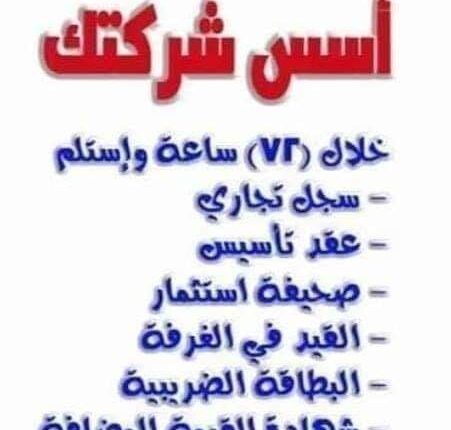 كيفية تأسيس شركه - إجرءات تأسيس شركه فرديه