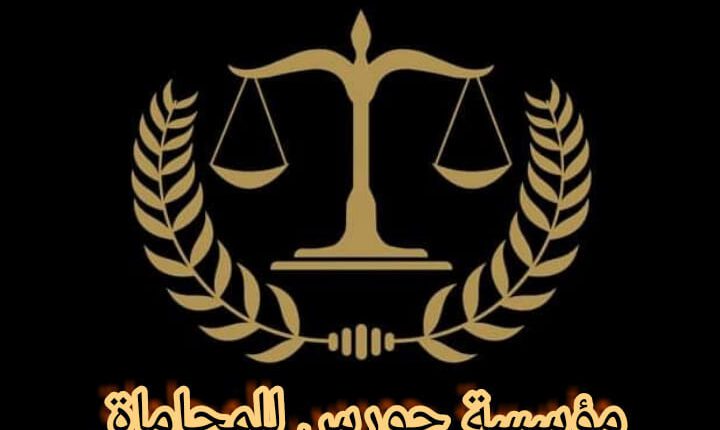 مكتب محاماه متخصص في قضايا الاسره - Family Lawyer