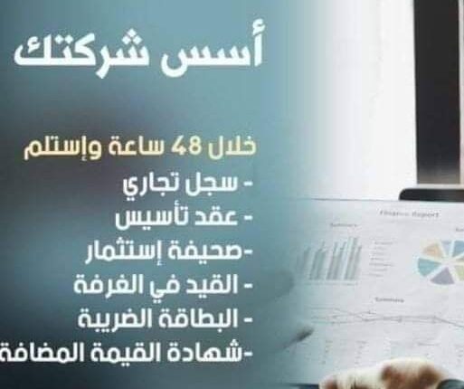 المستندات المطلوبة لتحويل الشركات الي الهيئة العامة للأستثمار 
