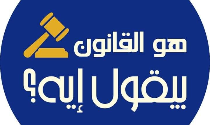 تصفية شركات الأشخاص في مصر