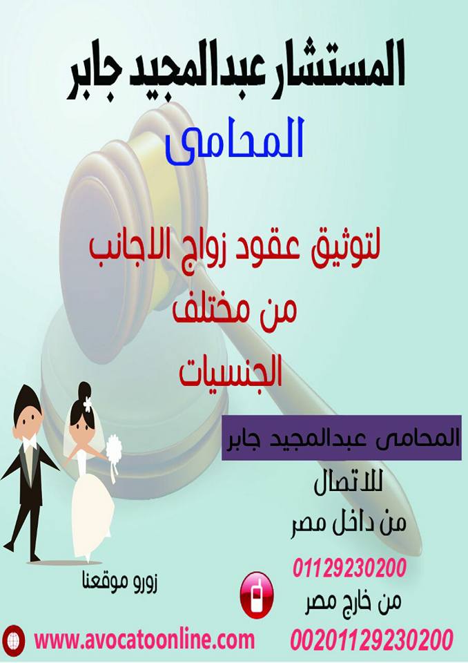 نموذج عقد زواج مصري من اجنبية