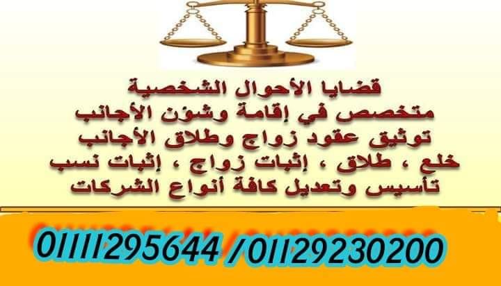 رقم هاتف مكتب محامي احوال شخصية في مصر