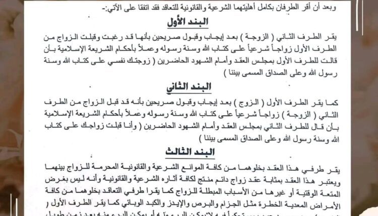 عقوبة كتابة عقد زواج عرفي بدون ختم محامي وختم مكتبه