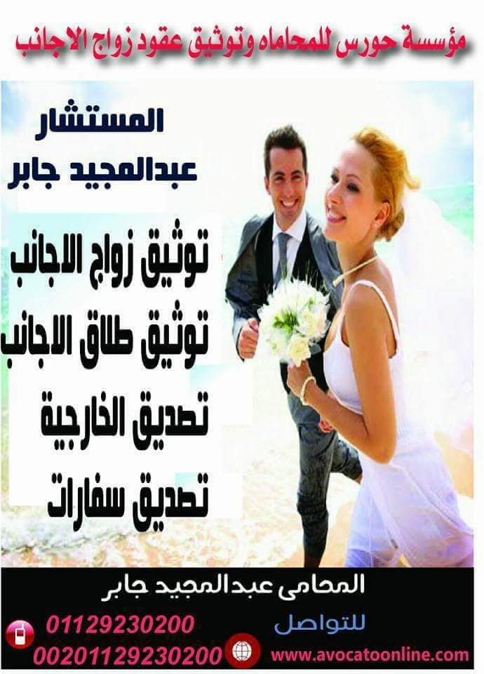 نموذج وصيغة دعوى إثبات علاقة زوجية من اجنبيه في مصر