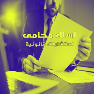 متى يحق للمالك فسخ عقد الإيجار سواء القديم أو الجديد؟