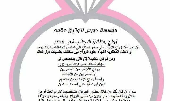 محامى متخصص فى توثيق زواج الاجانب  2022