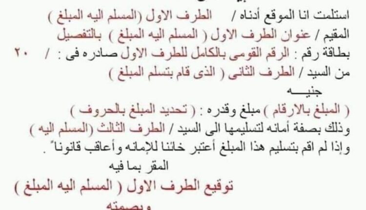 نصائح يجب إتباعها عند إصدار أو التوقيع على إيصال أمانة :