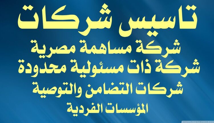 القيد في سجل وكالات الدعاية والإعلان والتسويق