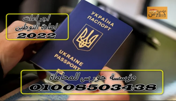 اجراءات اعادة التوطين 2022