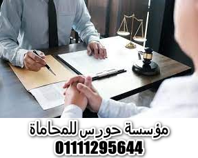 اشهر محامين الميراث في مصر
