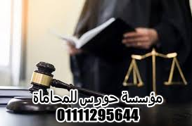 افضل محامي اوقاف في مصر