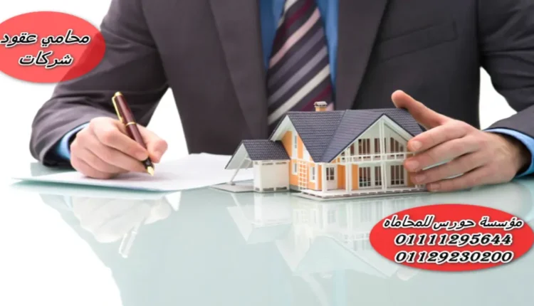 محامي عقود شركات