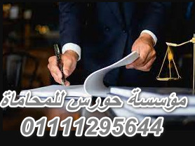 محامي متخصص في القضايا العسكرية بالاسكندرية