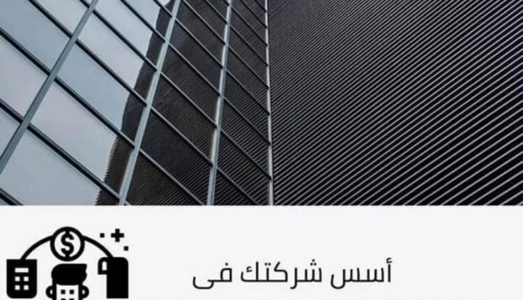 ازاي تبقي صاحب شركه