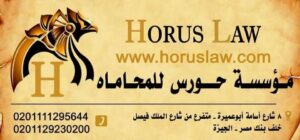 اجراءات تنفيذ السند التنفيذي بالحجز على أرصدة البنوك