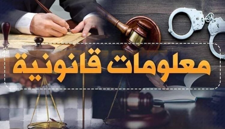 التنفيذ الجبري في القانون المصري