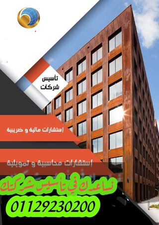 خطوات تأسيس شركة فردية في مصر