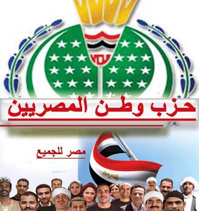 الدعوي التي حلت الحزب الوطني الديمقراطي اكبر حزب سياسي مصري