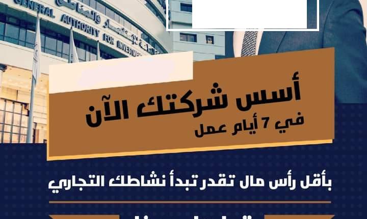 إجراءات تأسيس الشركات بالغرفه التجاريه والمحكمه