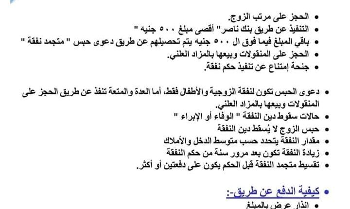 كيف يتم تنفيذ حكم الحبس في متجمد النفقه 