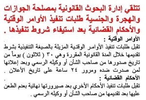 منع سفر الاطفال وفقا للقانون المصري