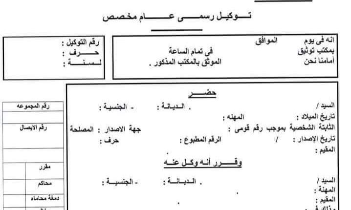 التوكيل بالبيع للنفس او الغير يجب ان يحدد به الثمن