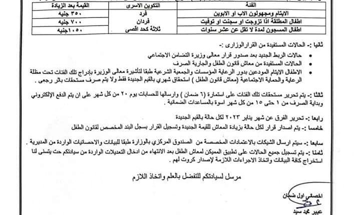 شروط الحصول على معاش الطفل