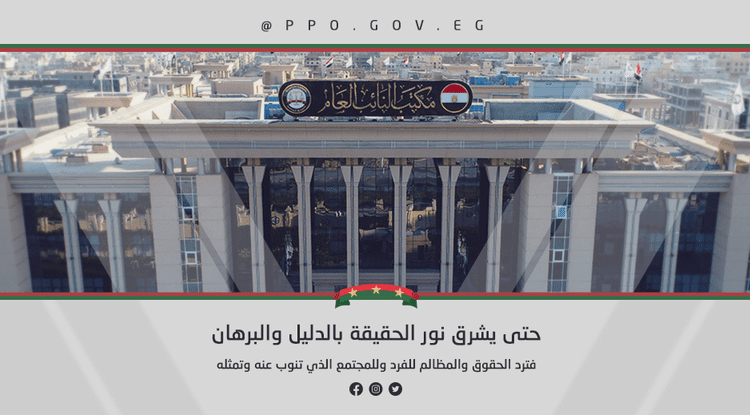 كيفية الاعلان فى مواجهة النيابة العامة