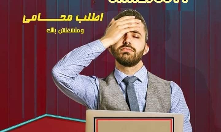 سقوط قرار التمكين في القانون 