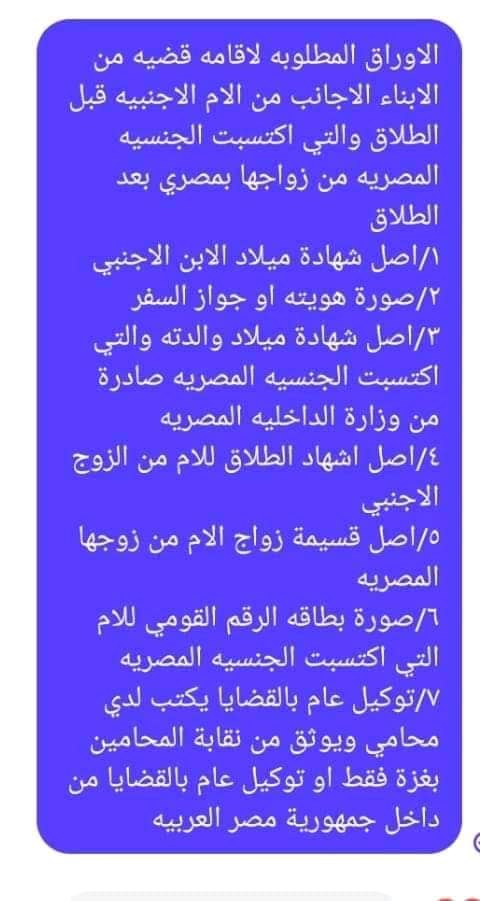 حكم ثبوت الجنسيه المصريه - محامي قضايا الجنسيه المصريه