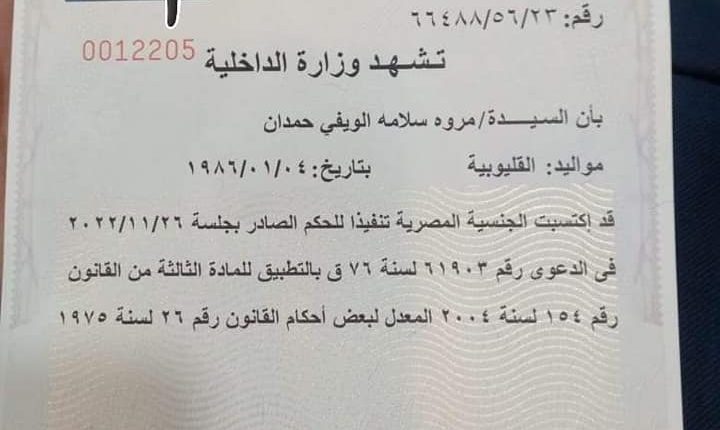 صيغة ونموذج دعوي ثبوت جنسيه مصريه 2023