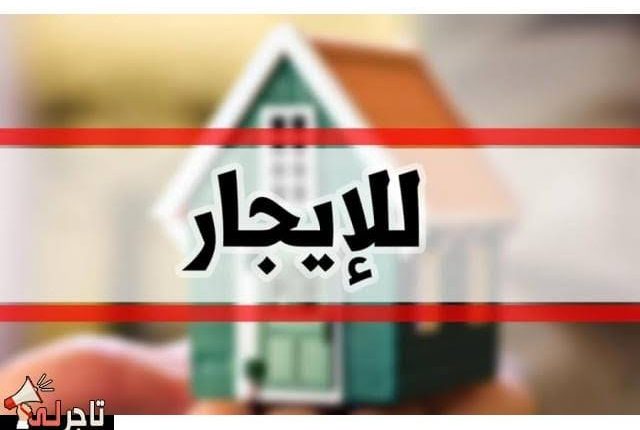 لو هتأجر شقه مده قصيره او مده طويله 59 سنه