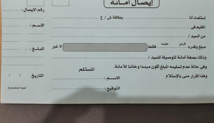 ايصال الامانة ثنائى الاطراف هل يصلح سندا للمطالبة الجنائية