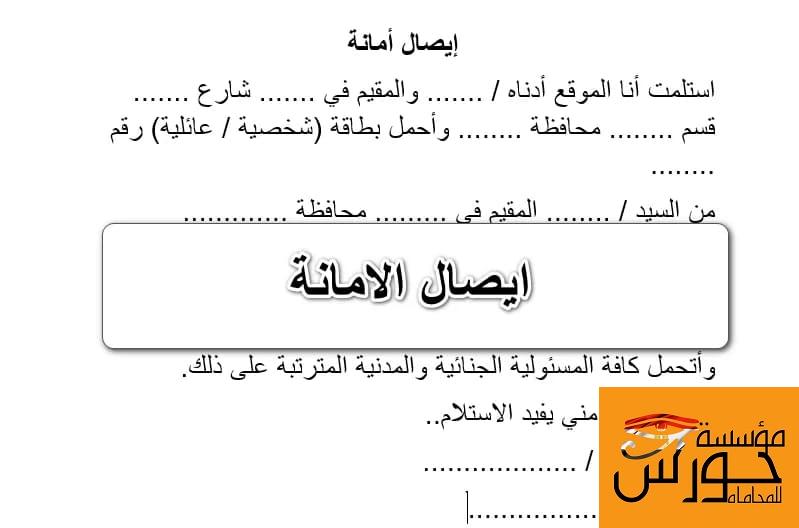 ايصال الامانة ثنائى الاطراف